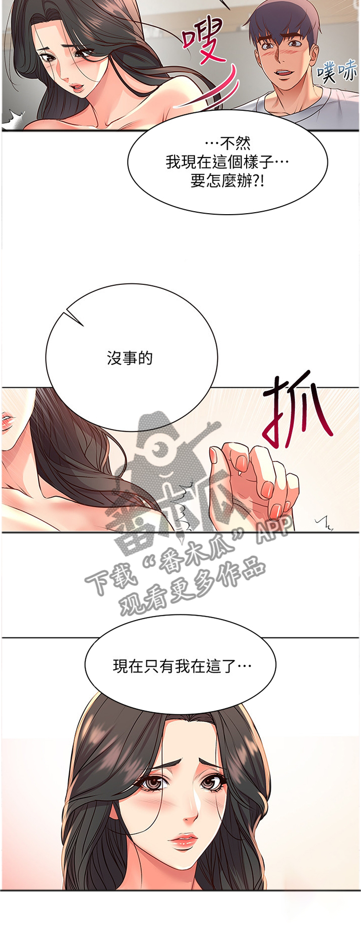 《正邦的秘密》漫画最新章节第63章：过来这边!免费下拉式在线观看章节第【1】张图片