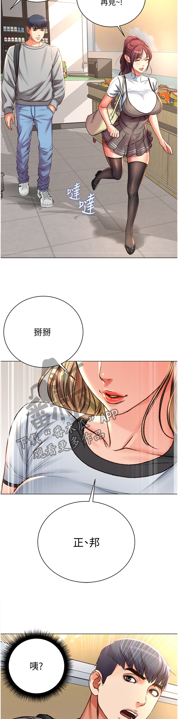 《正邦的秘密》漫画最新章节第78章：早就知晓免费下拉式在线观看章节第【9】张图片