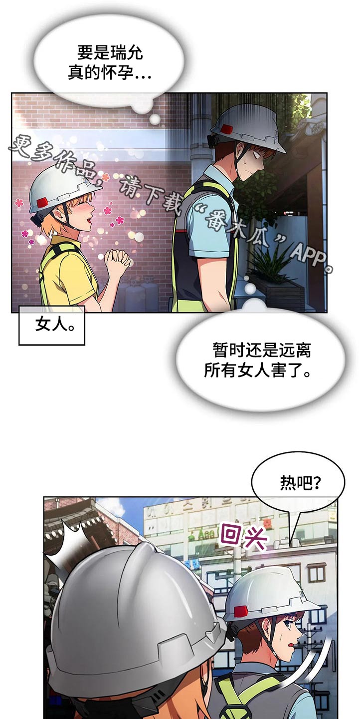 《老实人民赫》漫画最新章节第45章：【第二季】八卦免费下拉式在线观看章节第【19】张图片