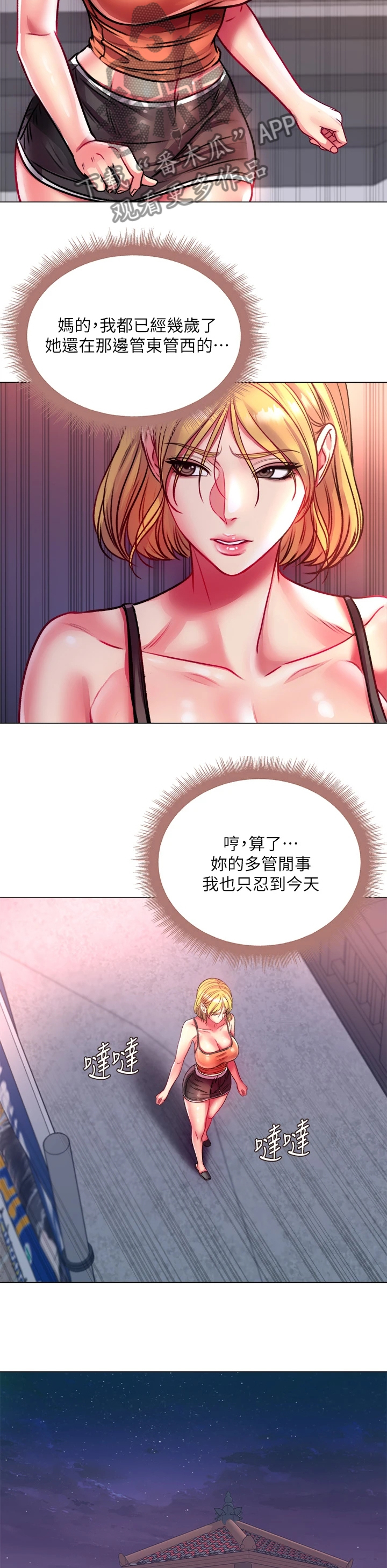 《正邦的秘密》漫画最新章节第104章：我比她更好免费下拉式在线观看章节第【8】张图片