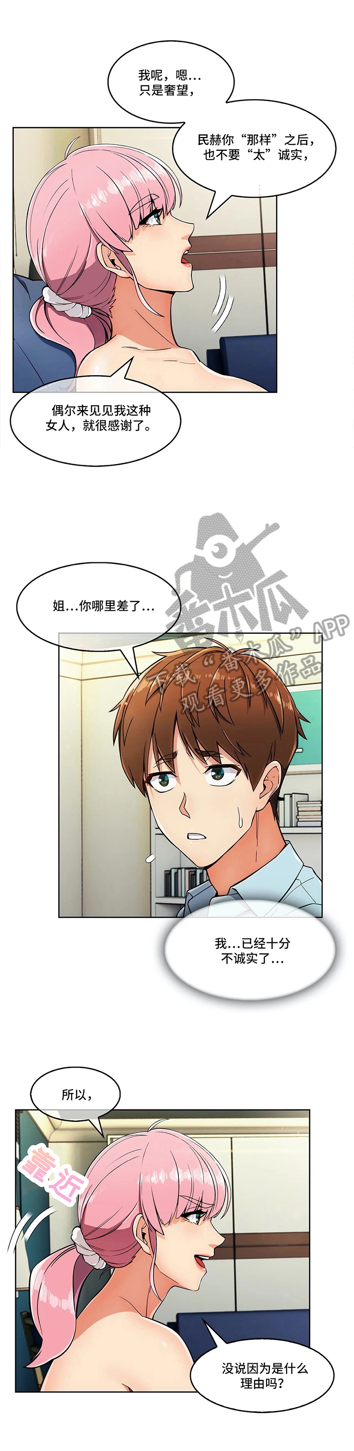 《老实人民赫》漫画最新章节第21章：决定免费下拉式在线观看章节第【12】张图片