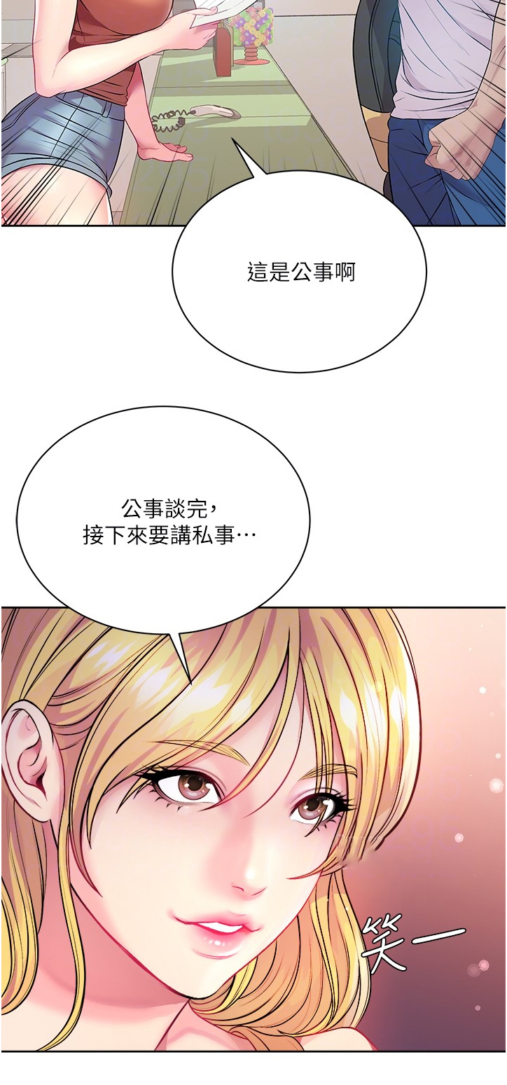 《正邦的秘密》漫画最新章节第98章：私事免费下拉式在线观看章节第【7】张图片