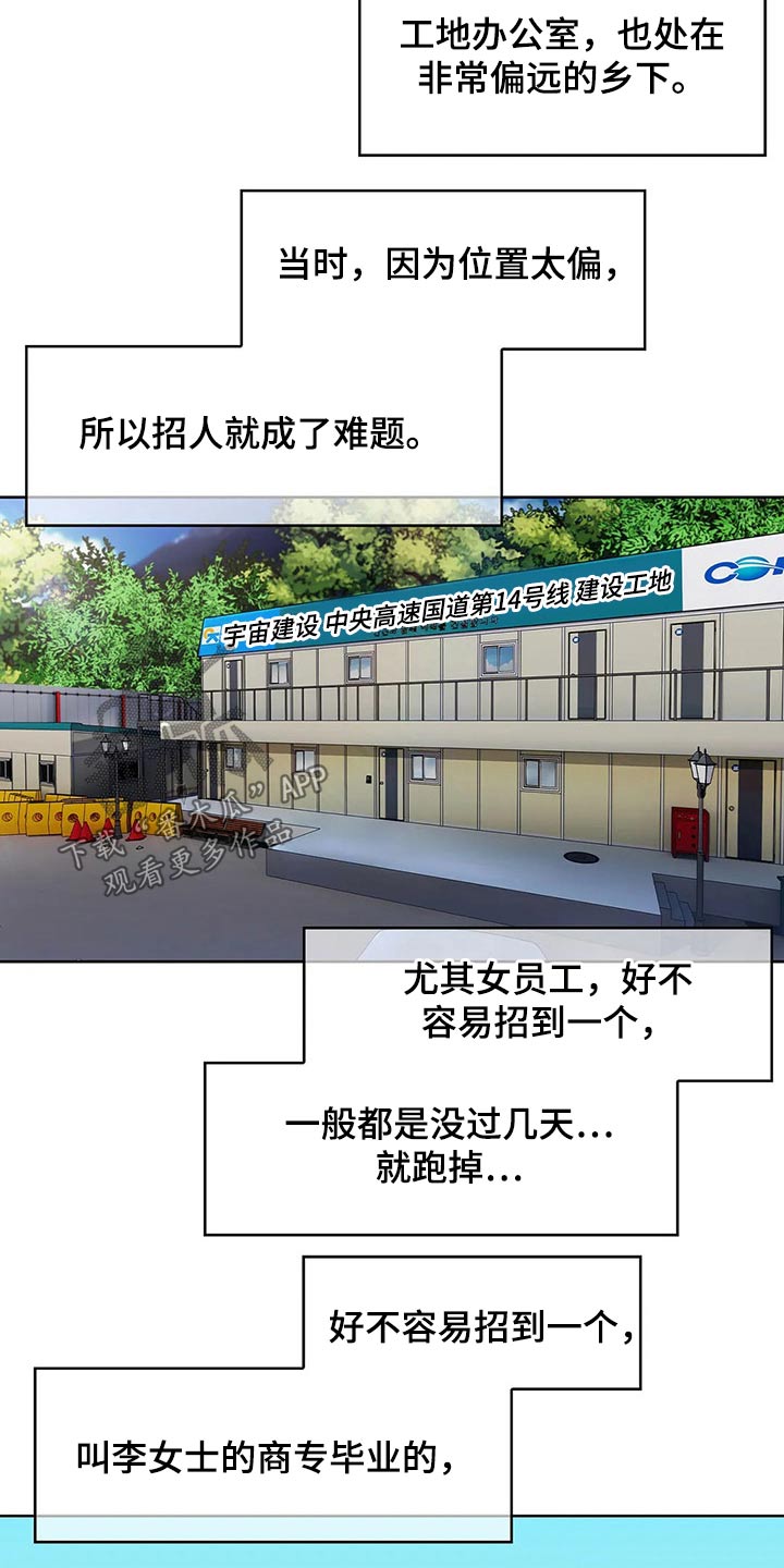 《老实人民赫》漫画最新章节第72章：【第二季】追随免费下拉式在线观看章节第【22】张图片