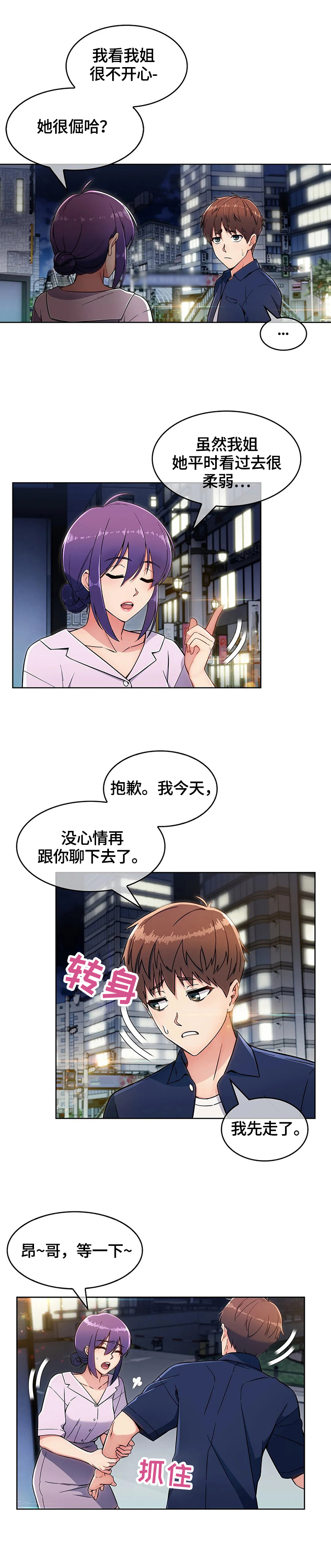 《老实人民赫》漫画最新章节第27章：功能免费下拉式在线观看章节第【13】张图片