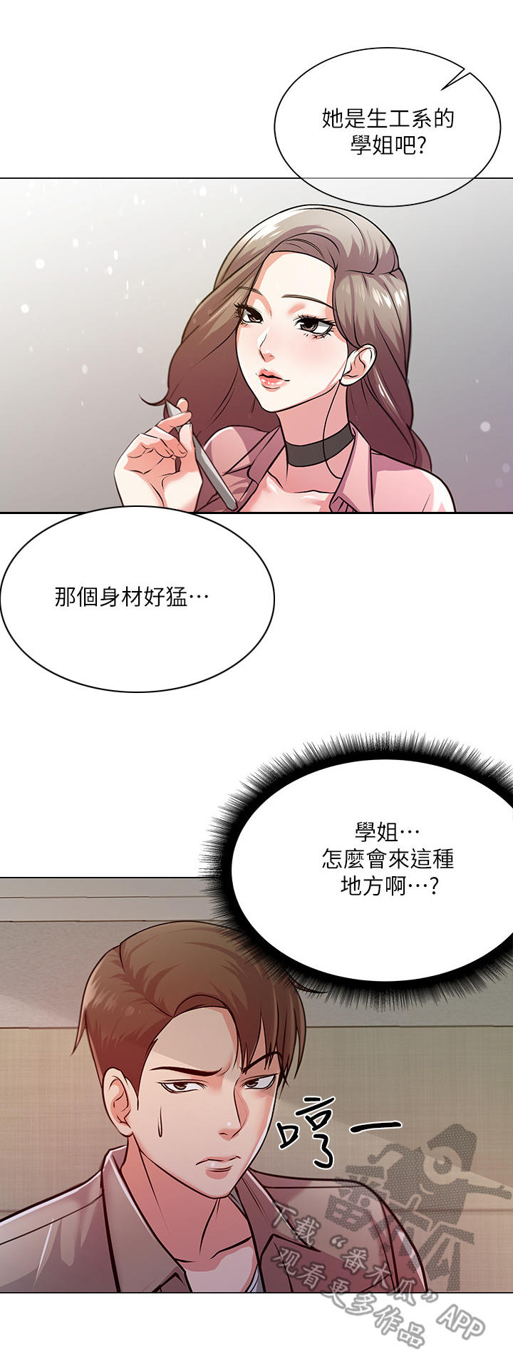 《正邦的秘密》漫画最新章节第19章：为难免费下拉式在线观看章节第【12】张图片