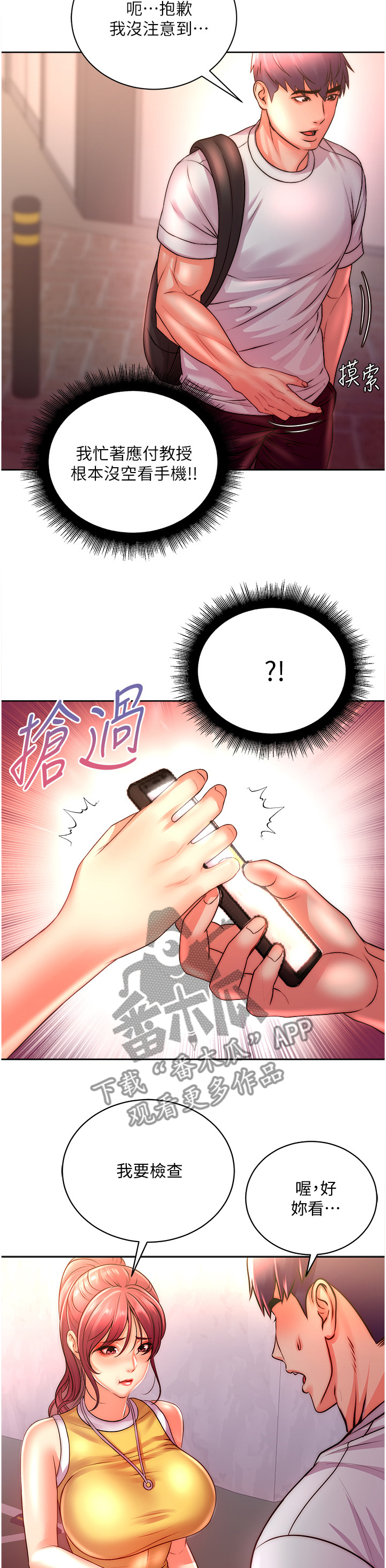 《正邦的秘密》漫画最新章节第96章：你是不是劈腿~免费下拉式在线观看章节第【3】张图片