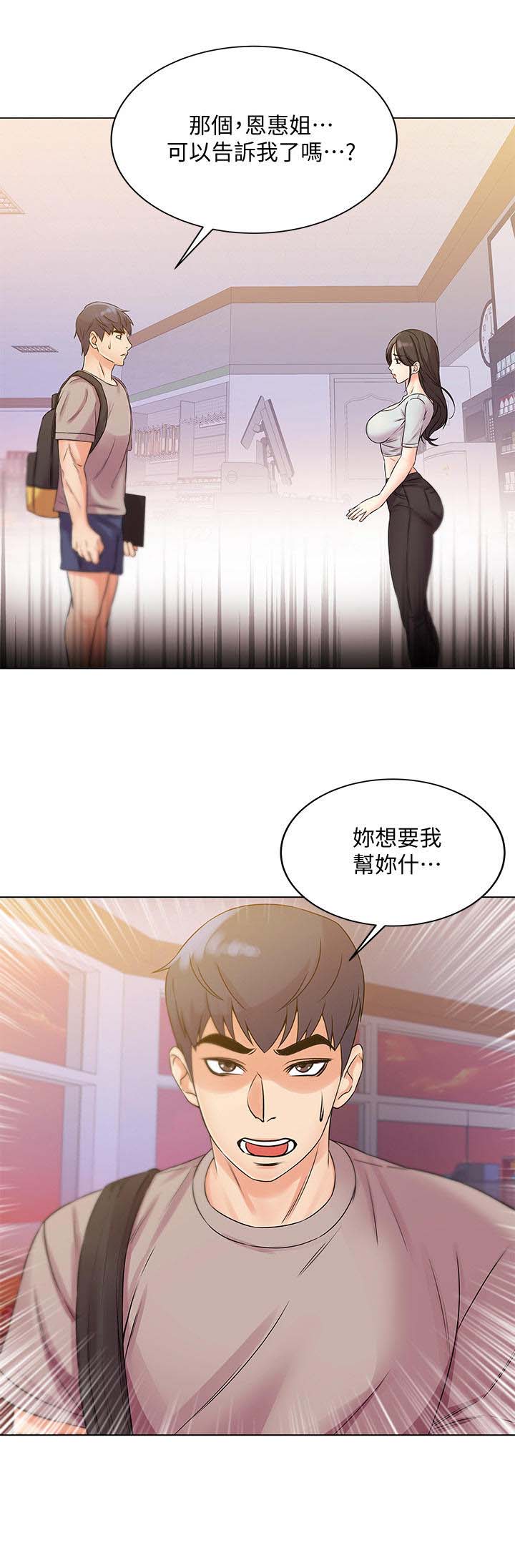 《正邦的秘密》漫画最新章节第33章：变脸免费下拉式在线观看章节第【1】张图片