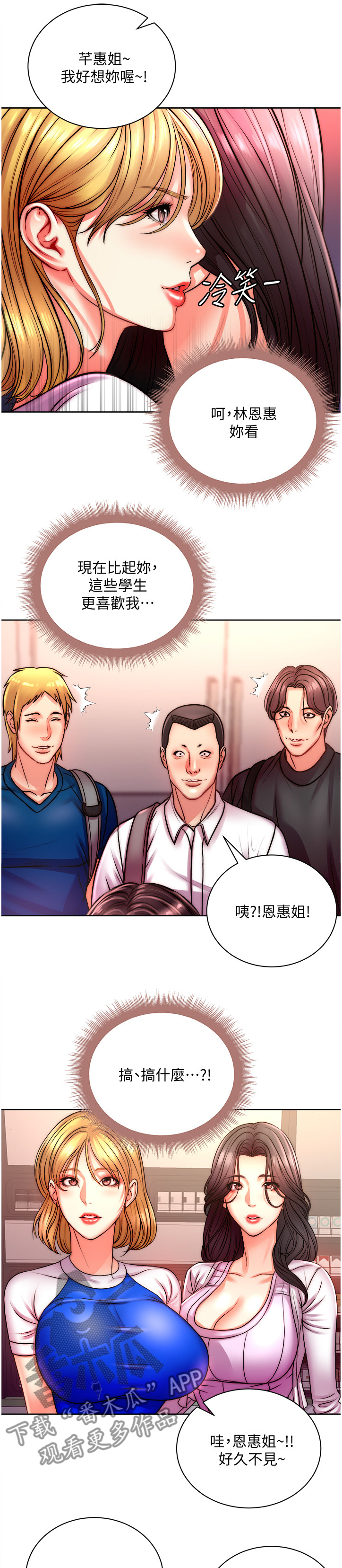 《正邦的秘密》漫画最新章节第95章：攀比的姐妹免费下拉式在线观看章节第【8】张图片