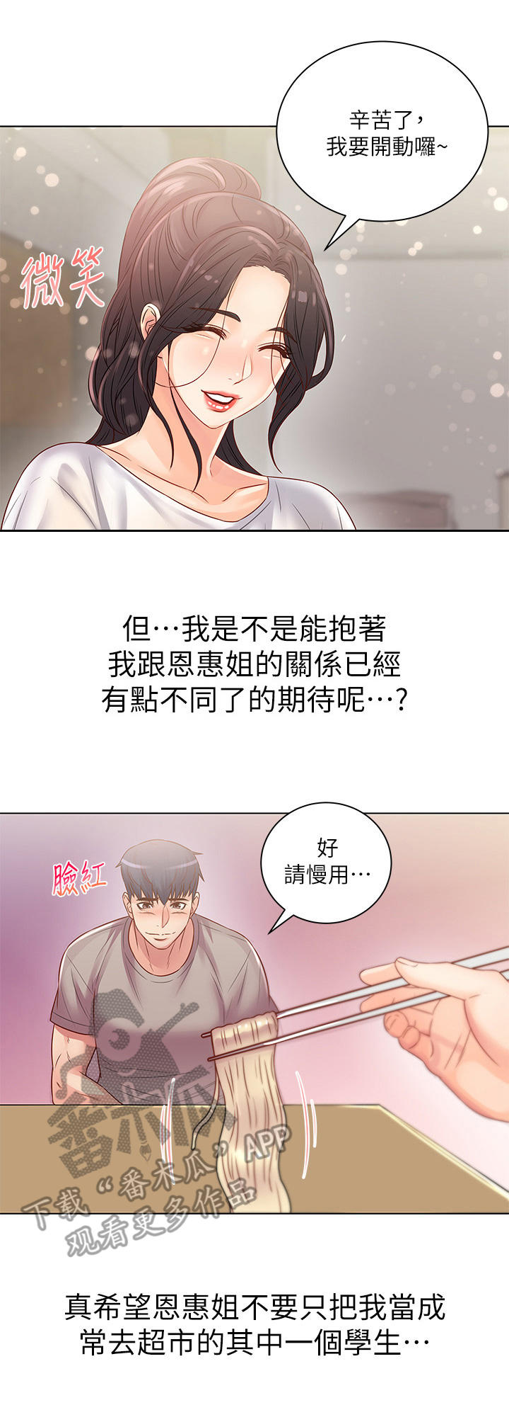 《正邦的秘密》漫画最新章节第42章：咕噜免费下拉式在线观看章节第【2】张图片