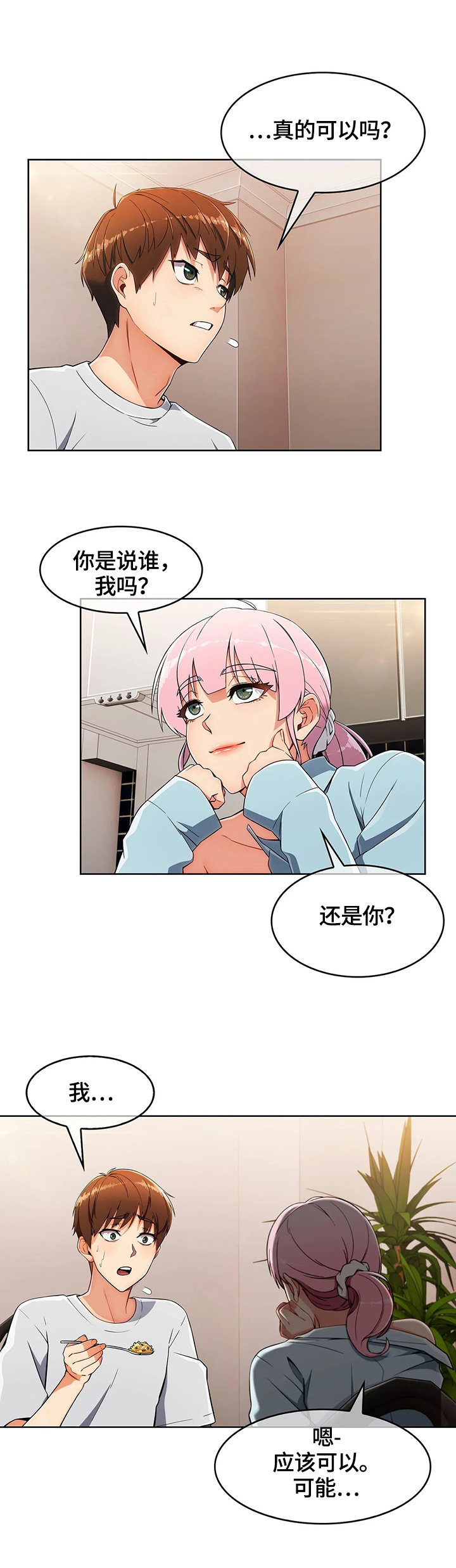 《老实人民赫》漫画最新章节第30章：问题免费下拉式在线观看章节第【3】张图片