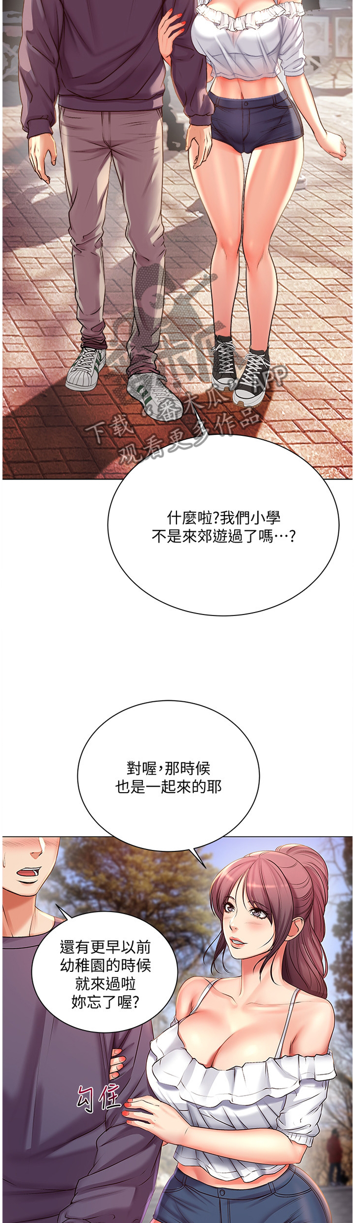 《正邦的秘密》漫画最新章节第70章：约会免费下拉式在线观看章节第【9】张图片