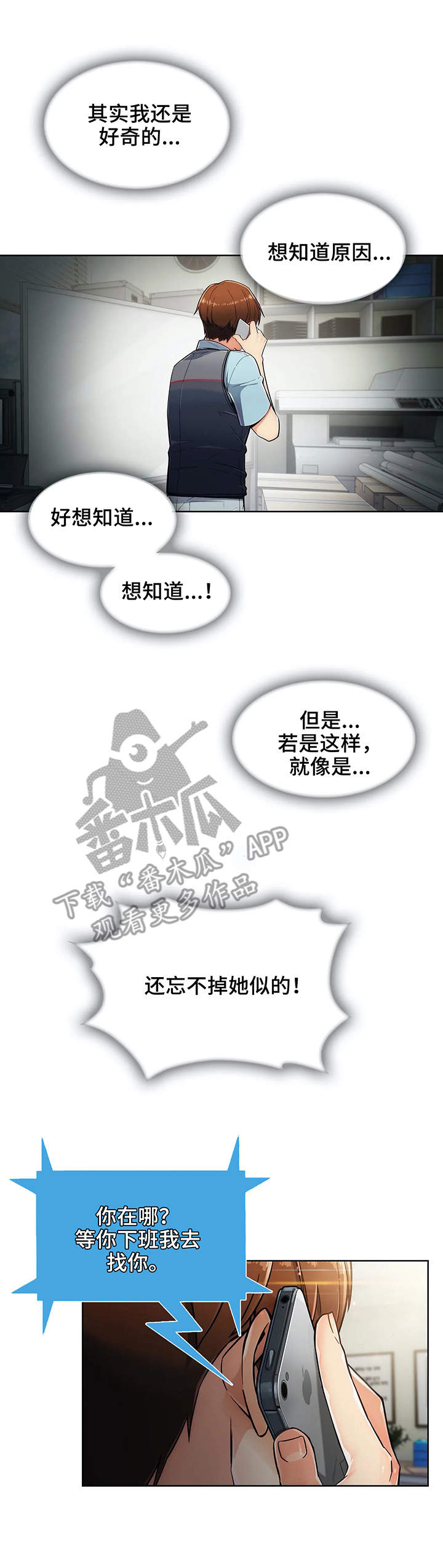 《老实人民赫》漫画最新章节第10章：好奇免费下拉式在线观看章节第【10】张图片