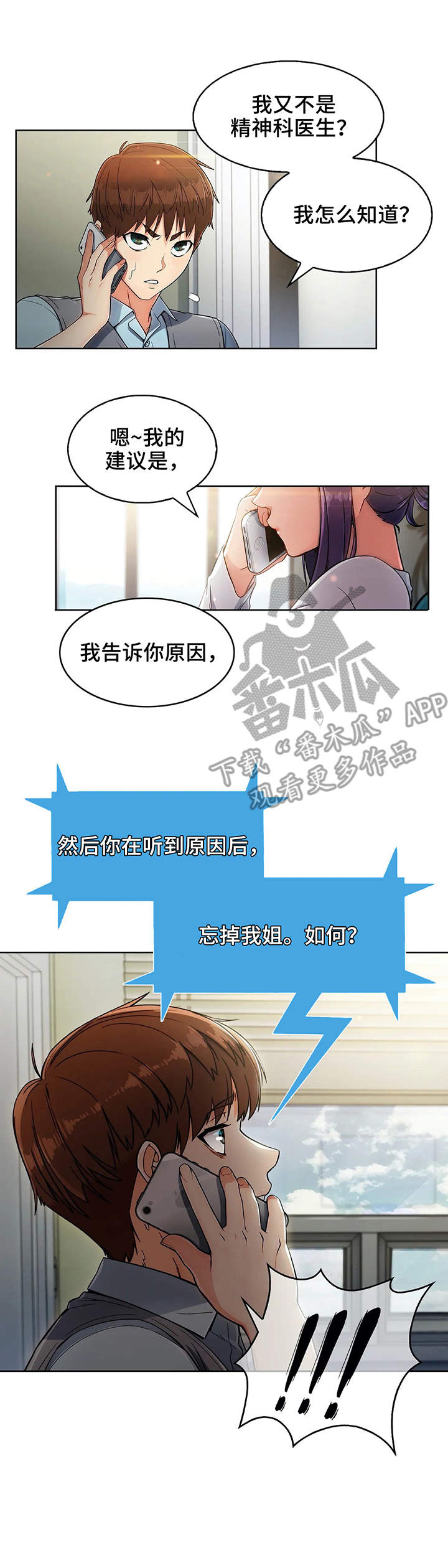 《老实人民赫》漫画最新章节第9章：电话免费下拉式在线观看章节第【1】张图片