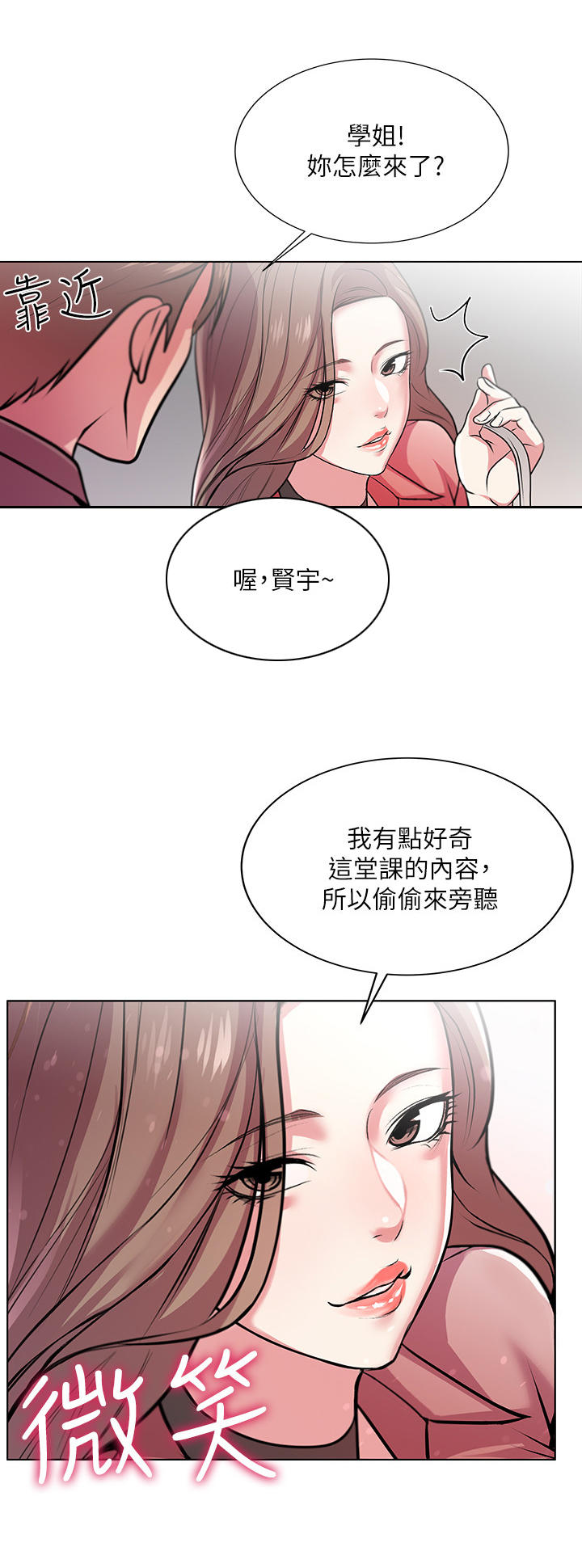 《正邦的秘密》漫画最新章节第19章：为难免费下拉式在线观看章节第【9】张图片