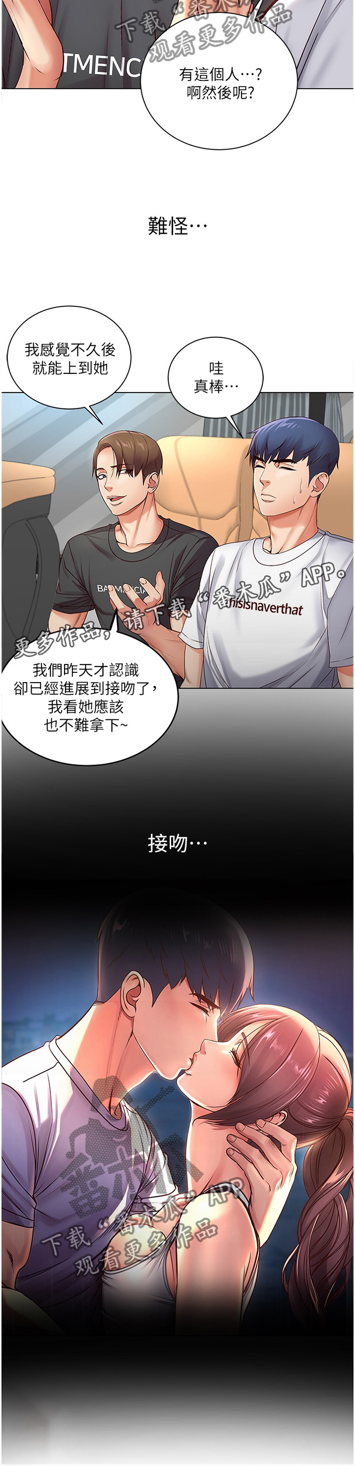 《正邦的秘密》漫画最新章节第57章：接吻免费下拉式在线观看章节第【1】张图片