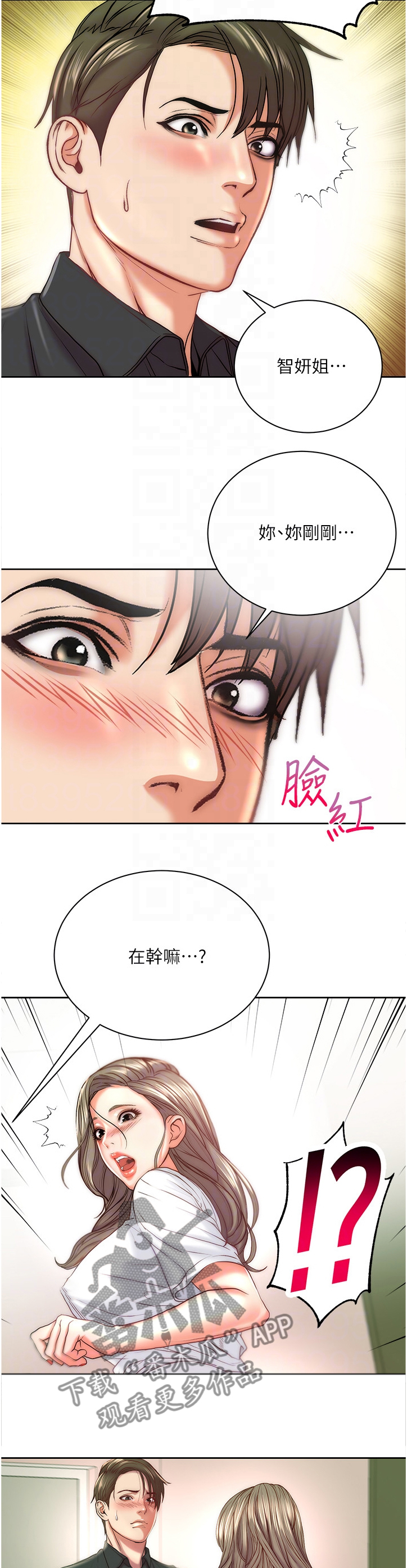 《正邦的秘密》漫画最新章节第92章：我都不介意免费下拉式在线观看章节第【7】张图片