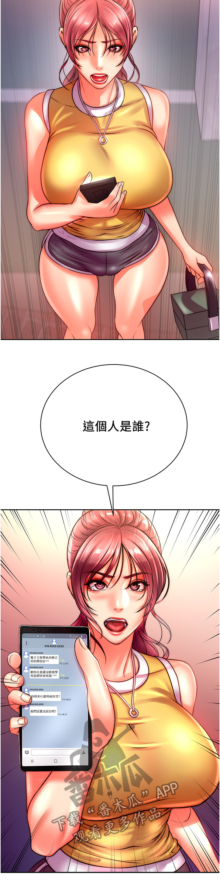 《正邦的秘密》漫画最新章节第96章：你是不是劈腿~免费下拉式在线观看章节第【1】张图片