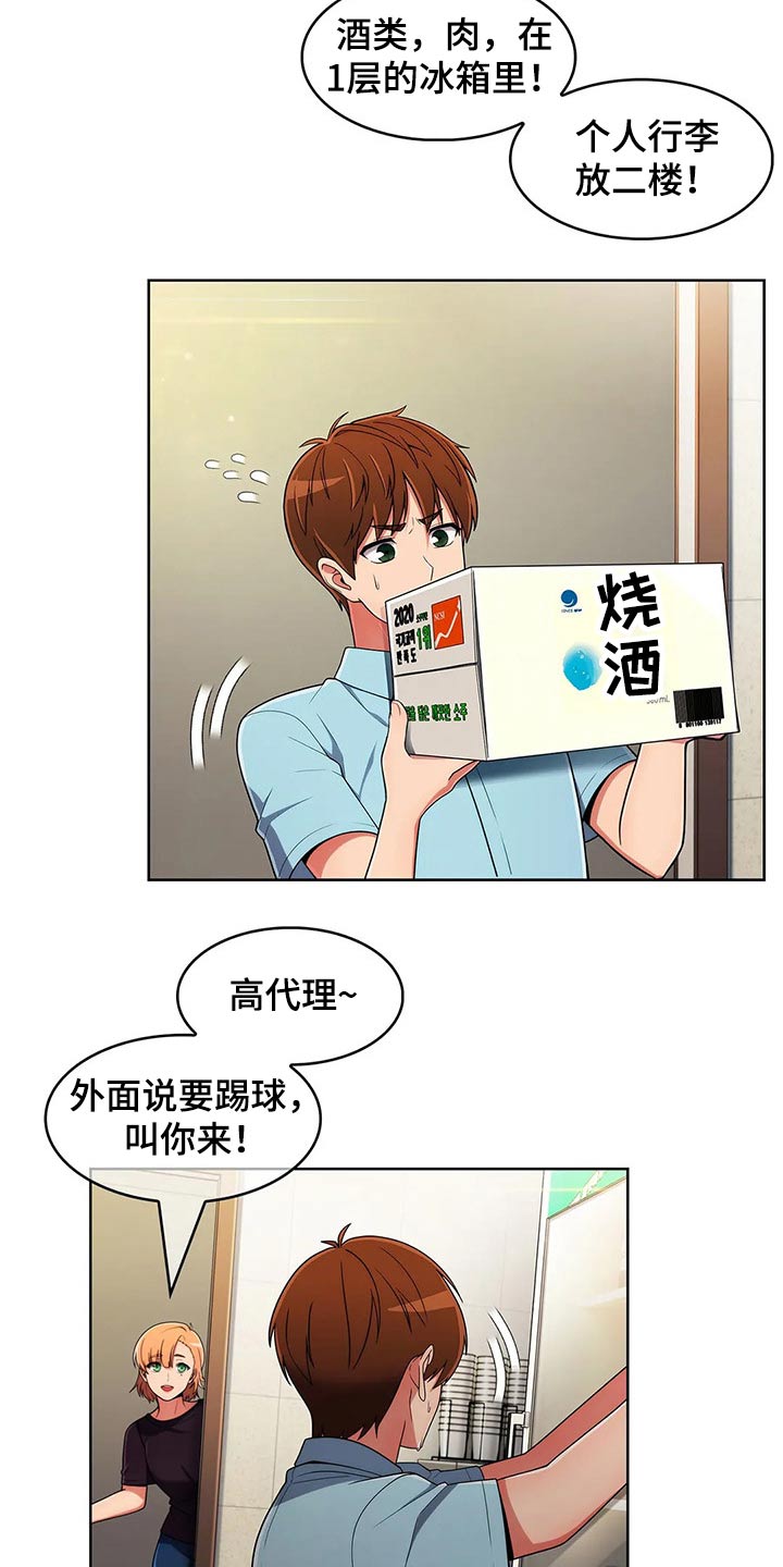 《老实人民赫》漫画最新章节第70章：【第二季】团建免费下拉式在线观看章节第【4】张图片