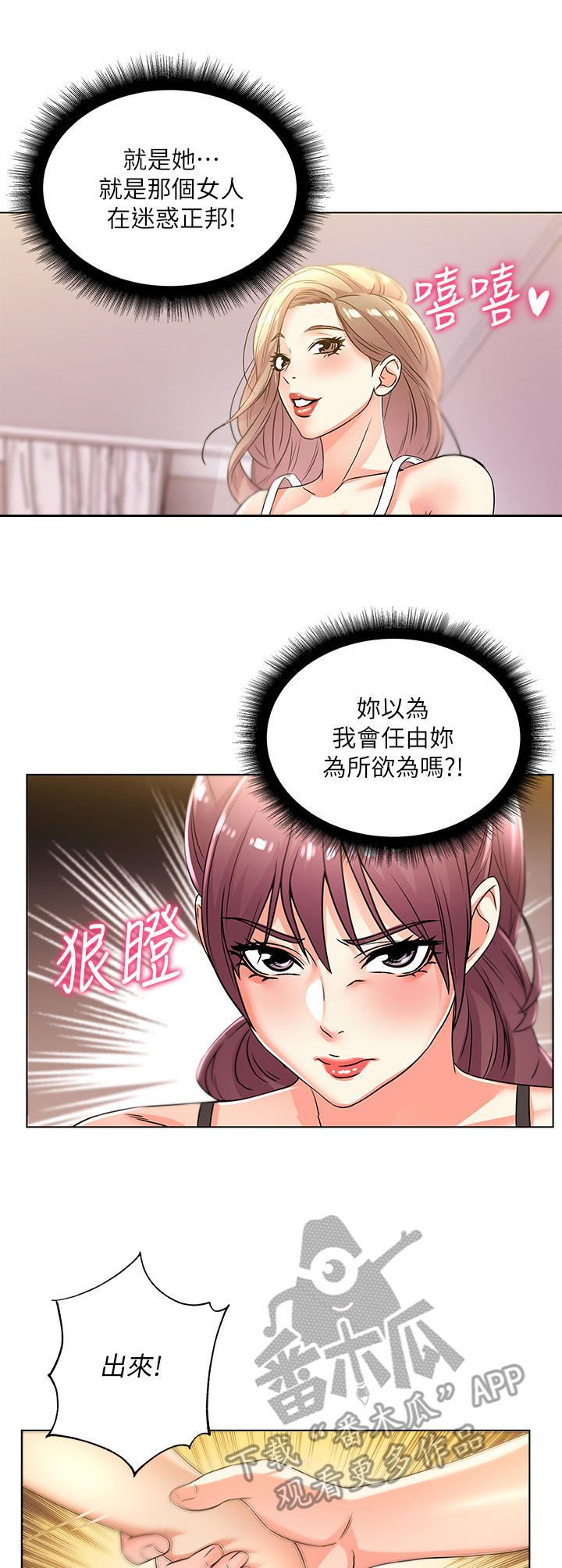 《正邦的秘密》漫画最新章节第37章：气愤免费下拉式在线观看章节第【10】张图片