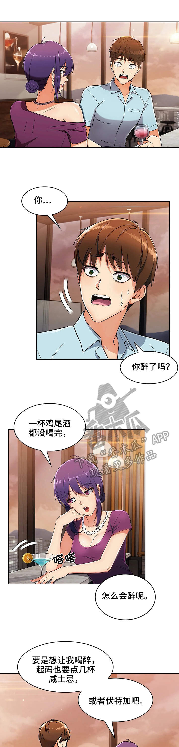 《老实人民赫》漫画最新章节第14章：喜欢孩子免费下拉式在线观看章节第【6】张图片