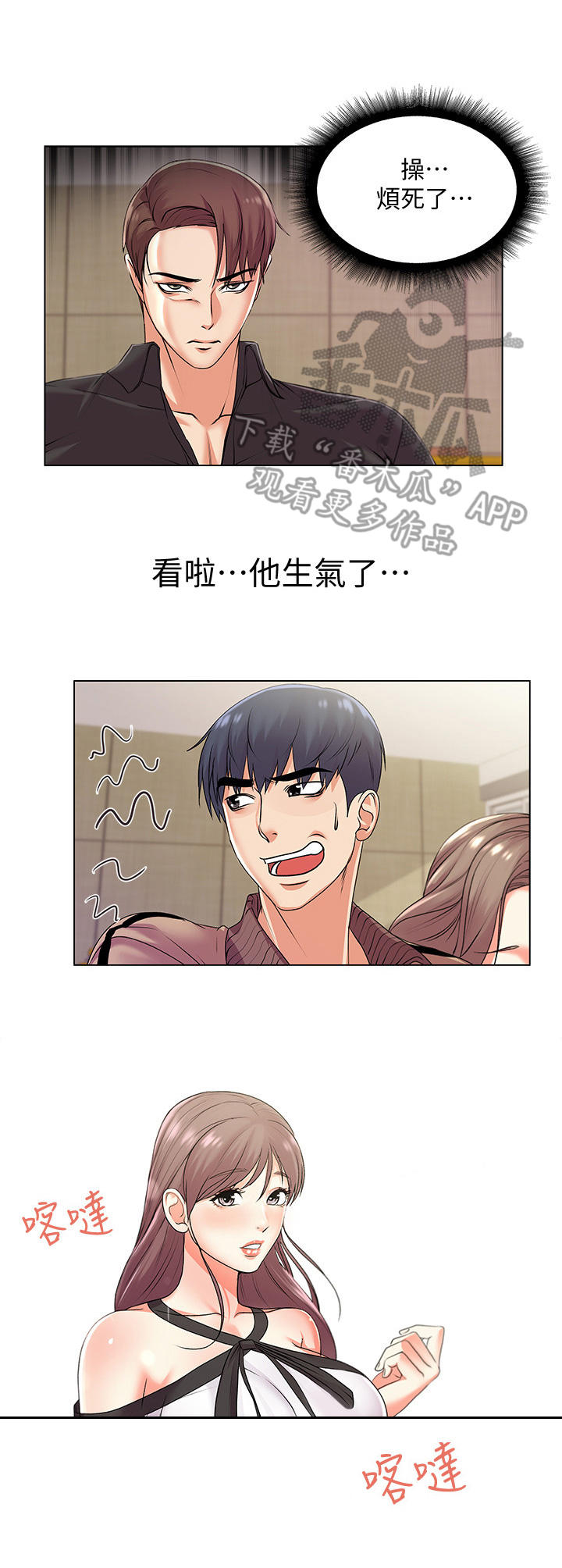 《正邦的秘密》漫画最新章节第31章：无视免费下拉式在线观看章节第【9】张图片