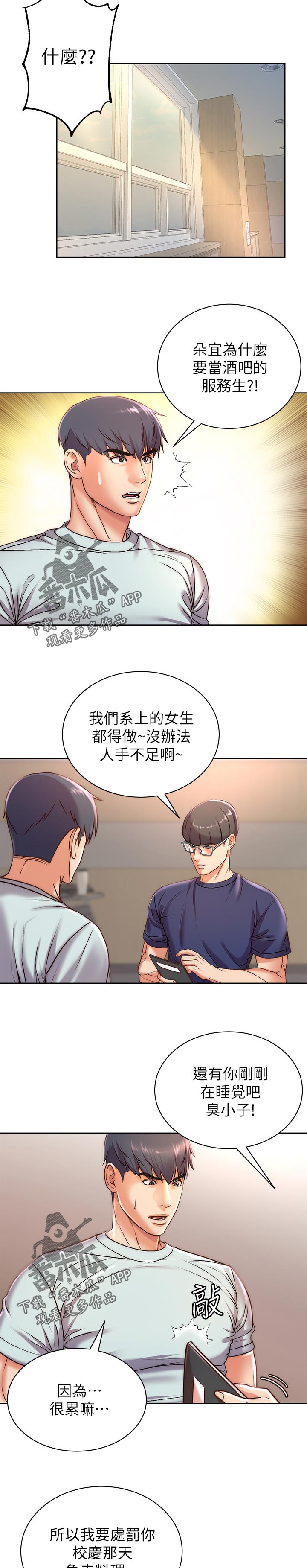 《正邦的秘密》漫画最新章节第89章：可惜免费下拉式在线观看章节第【10】张图片