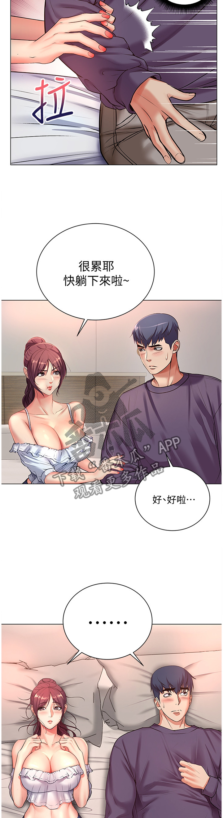 《正邦的秘密》漫画最新章节第72章：窘迫免费下拉式在线观看章节第【5】张图片