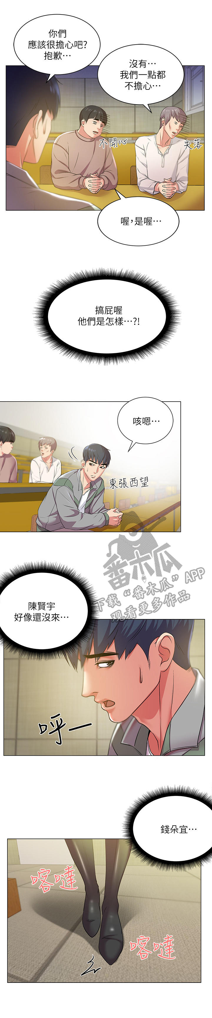 《正邦的秘密》漫画最新章节第23章：冷战免费下拉式在线观看章节第【8】张图片