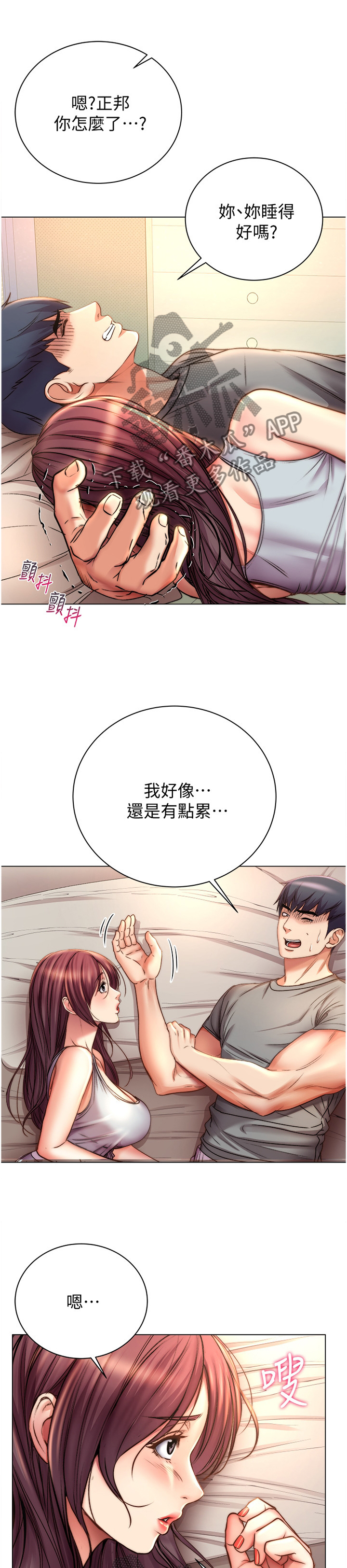 《正邦的秘密》漫画最新章节第81章：我来帮你吧免费下拉式在线观看章节第【10】张图片