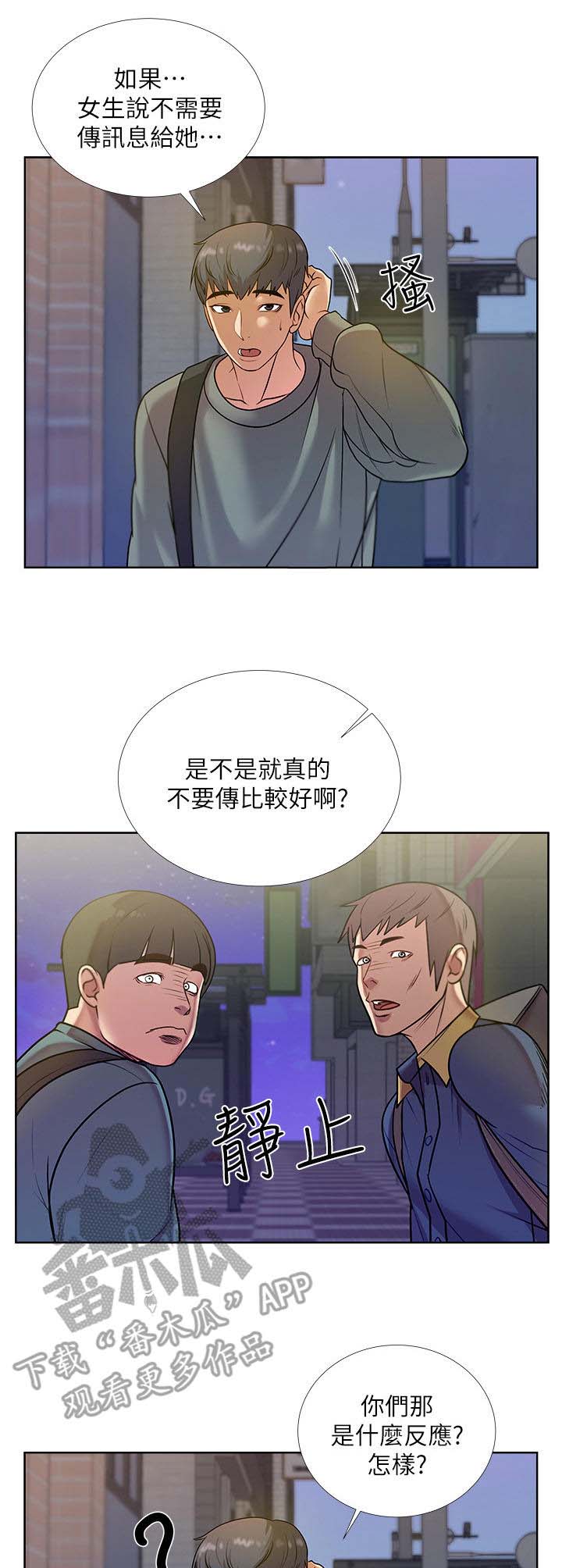 《正邦的秘密》漫画最新章节第17章：讯息免费下拉式在线观看章节第【4】张图片