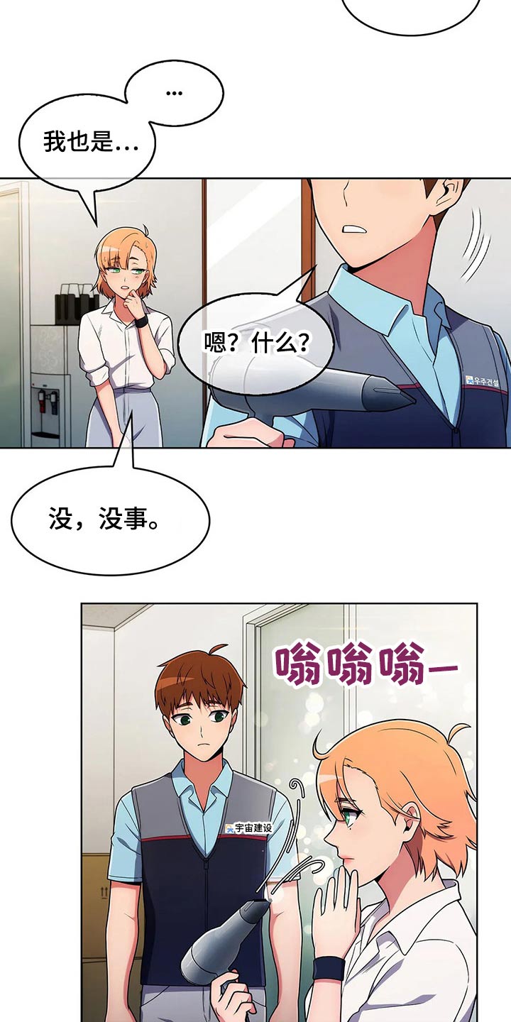 《老实人民赫》漫画最新章节第55章：【第二季】守护免费下拉式在线观看章节第【6】张图片