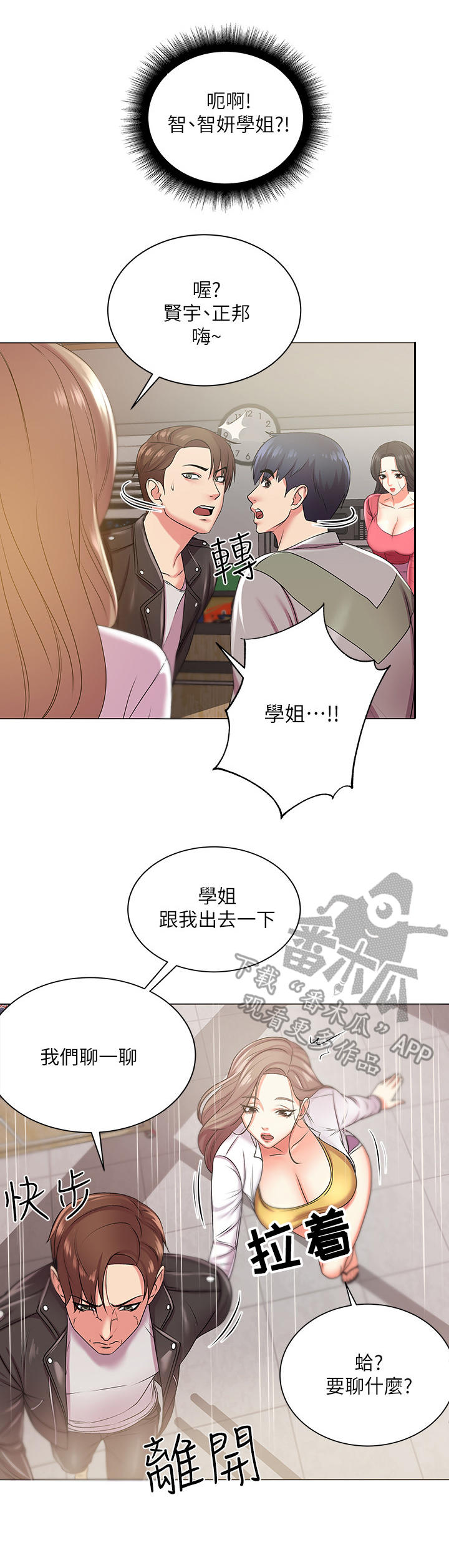 《正邦的秘密》漫画最新章节第24章：摊牌免费下拉式在线观看章节第【8】张图片