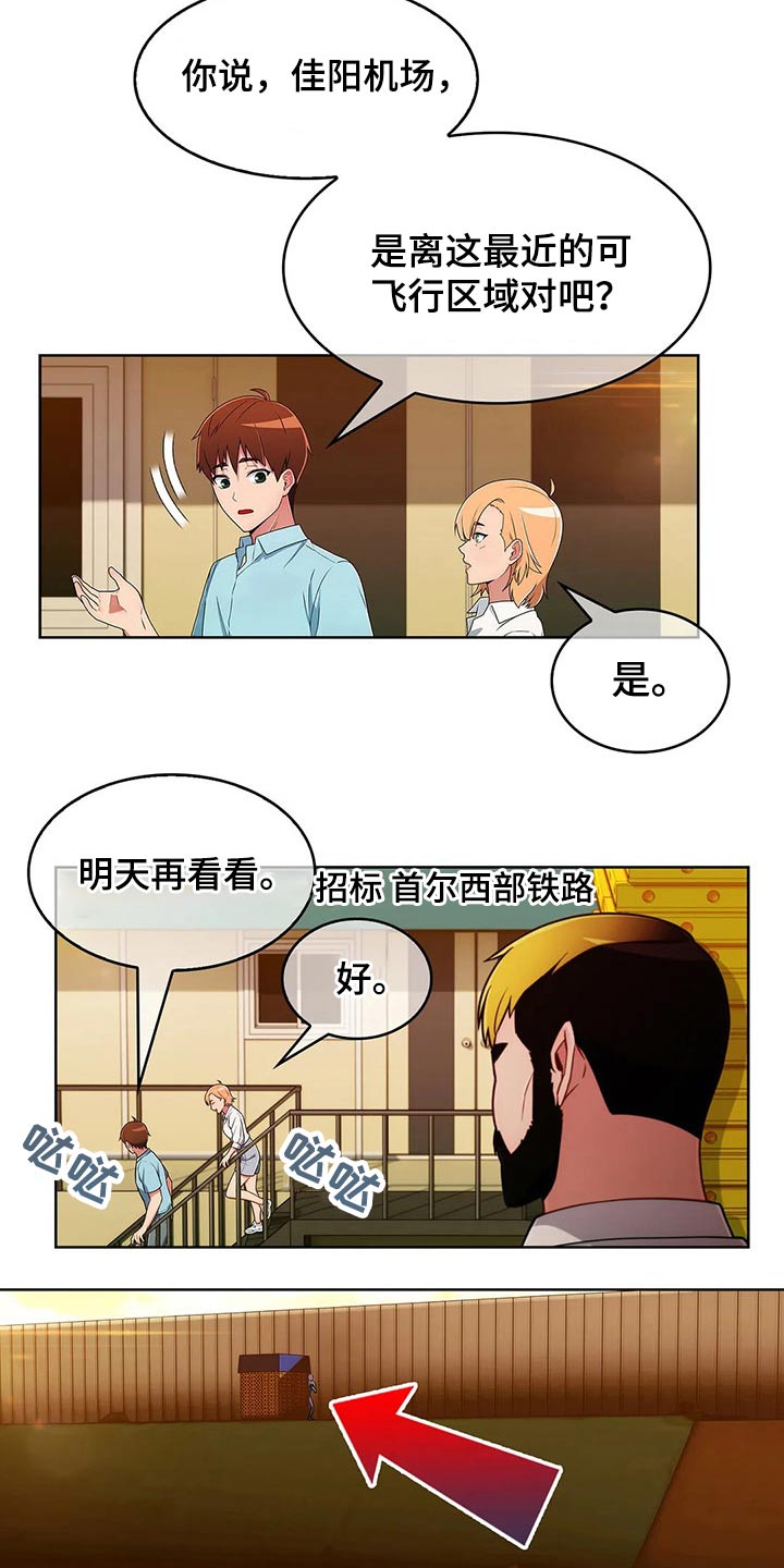 《老实人民赫》漫画最新章节第55章：【第二季】守护免费下拉式在线观看章节第【2】张图片