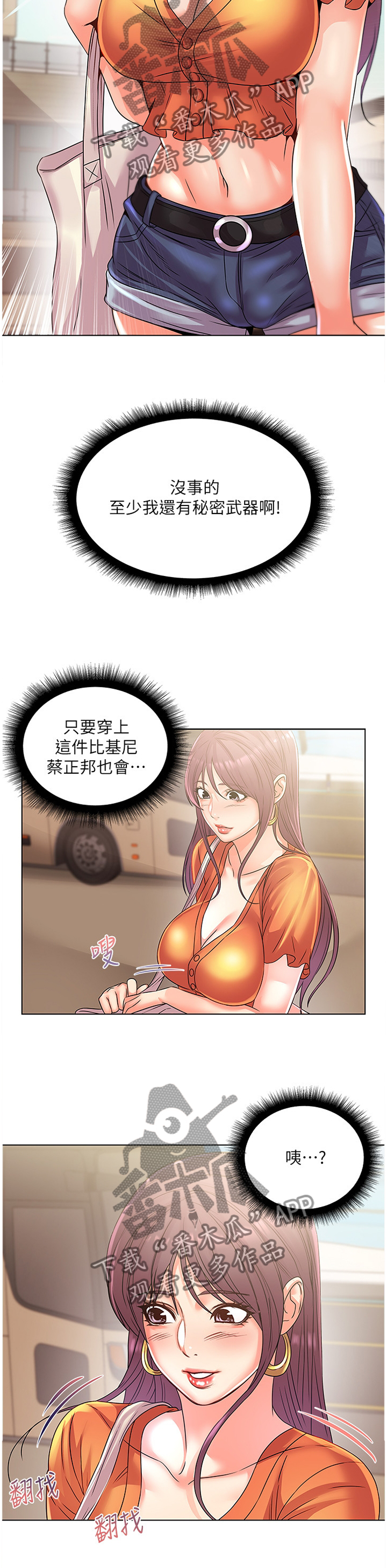 《正邦的秘密》漫画最新章节第47章：掉包免费下拉式在线观看章节第【4】张图片