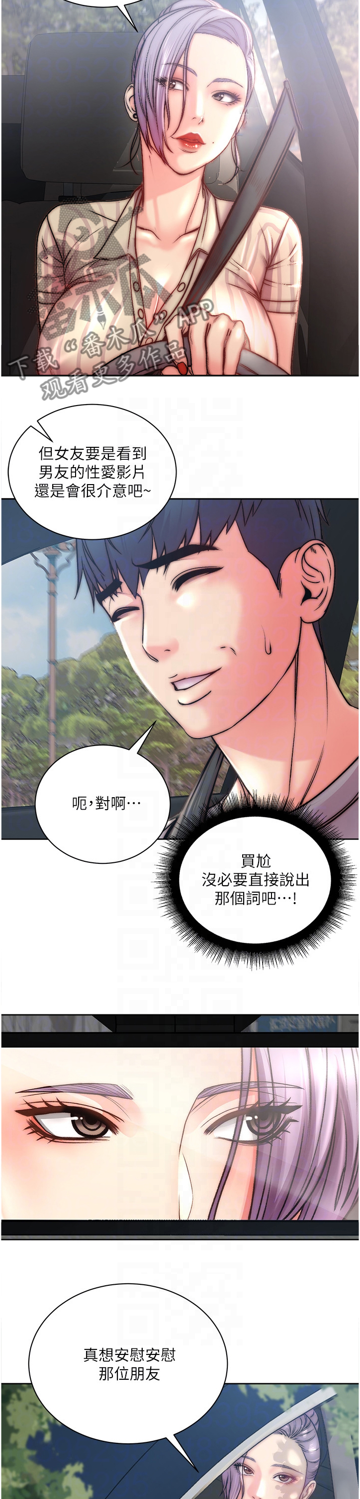 《正邦的秘密》漫画最新章节第91章：朋友是谁？免费下拉式在线观看章节第【3】张图片