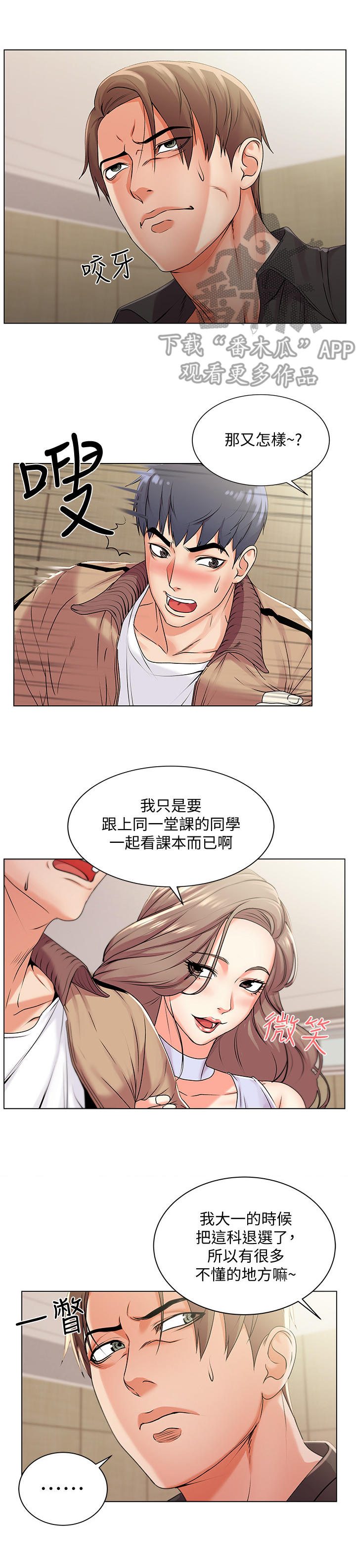 《正邦的秘密》漫画最新章节第30章：触感免费下拉式在线观看章节第【1】张图片