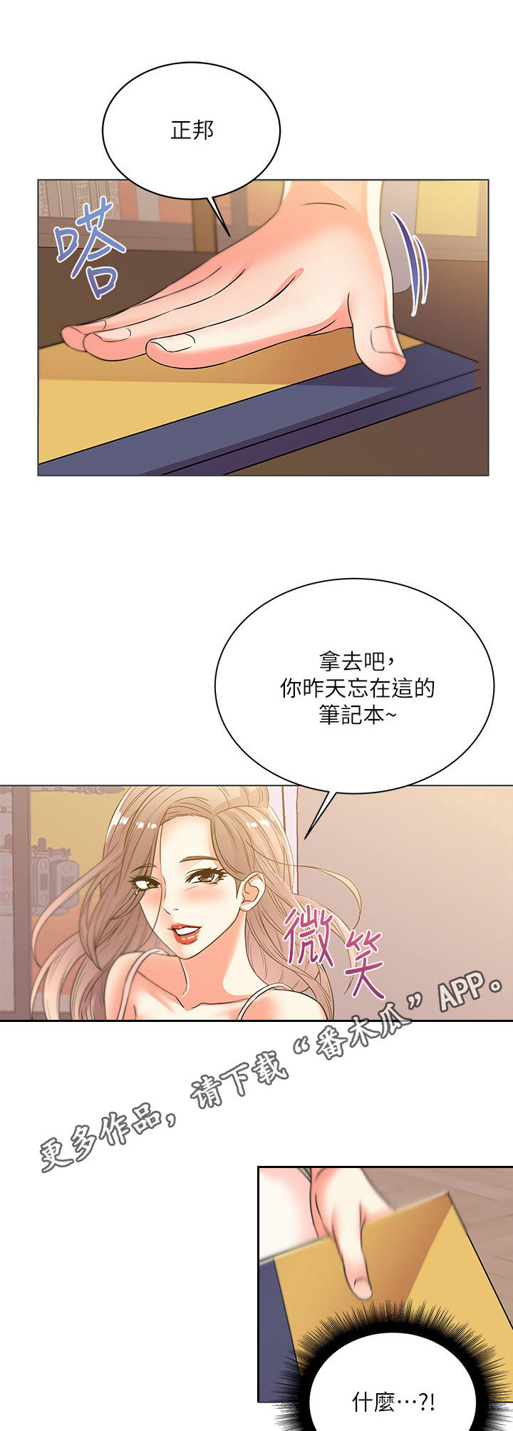 《正邦的秘密》漫画最新章节第37章：气愤免费下拉式在线观看章节第【7】张图片