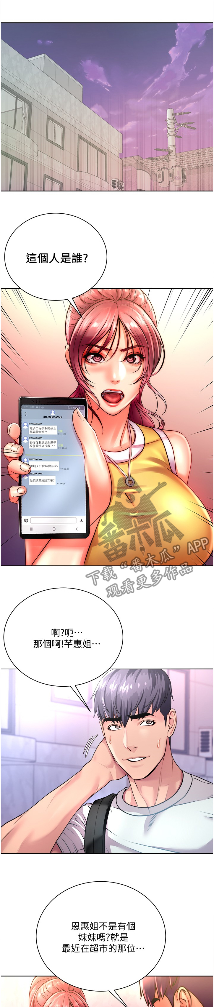 《正邦的秘密》漫画最新章节第97章：这个人是谁？免费下拉式在线观看章节第【10】张图片