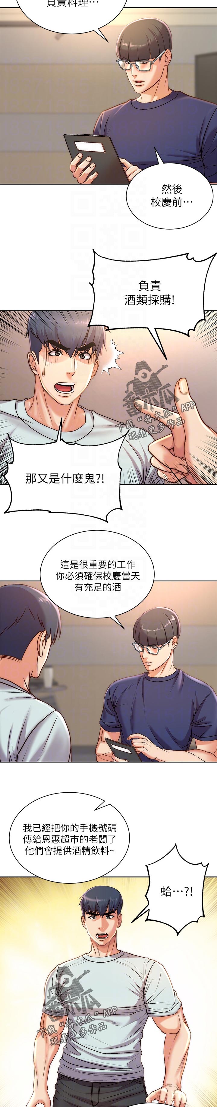 《正邦的秘密》漫画最新章节第89章：可惜免费下拉式在线观看章节第【9】张图片