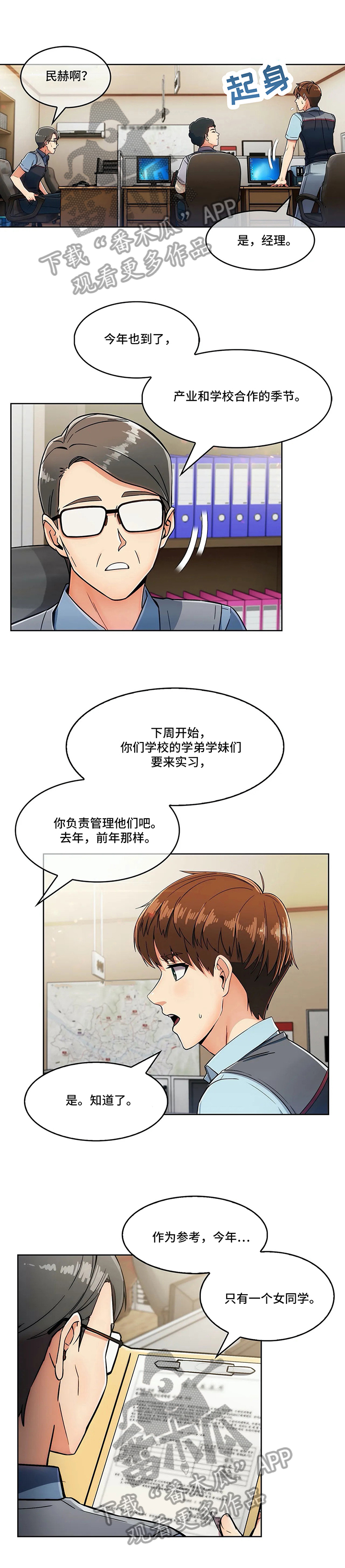 《老实人民赫》漫画最新章节第19章：炫耀免费下拉式在线观看章节第【7】张图片