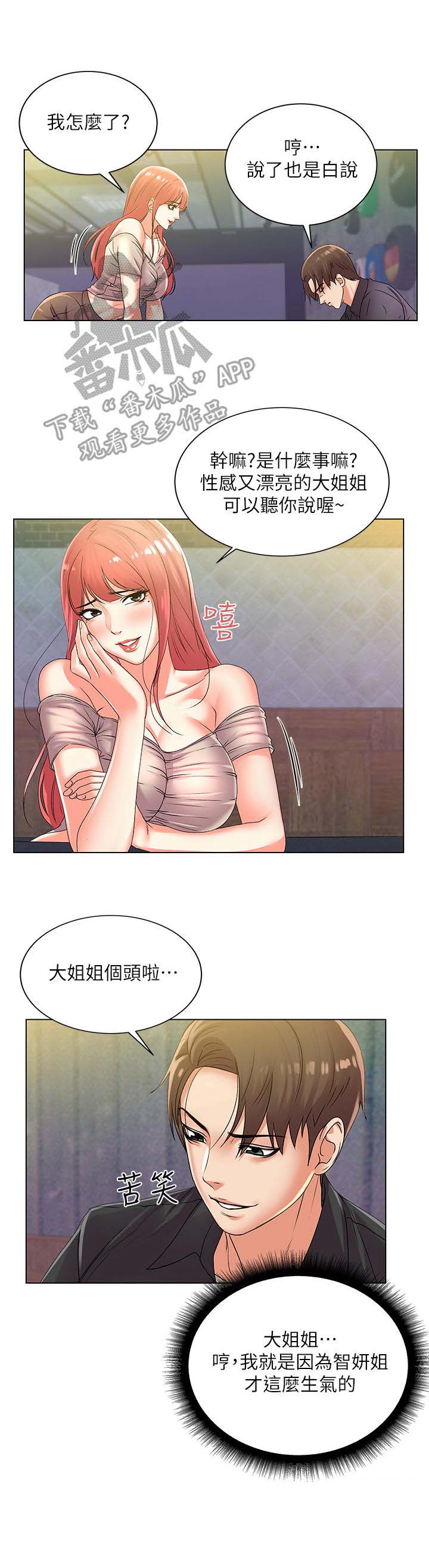 《正邦的秘密》漫画最新章节第31章：无视免费下拉式在线观看章节第【1】张图片