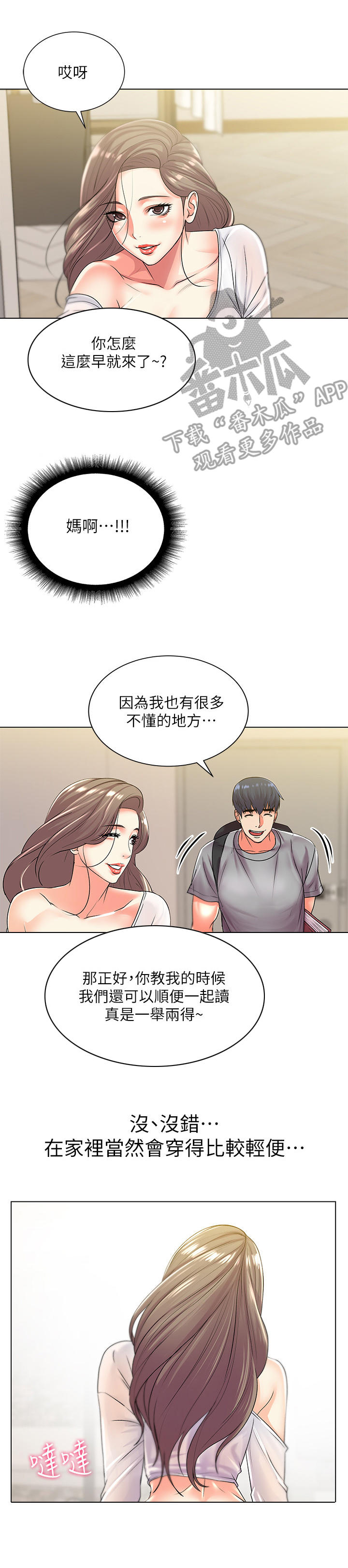 《正邦的秘密》漫画最新章节第32章：上门免费下拉式在线观看章节第【7】张图片