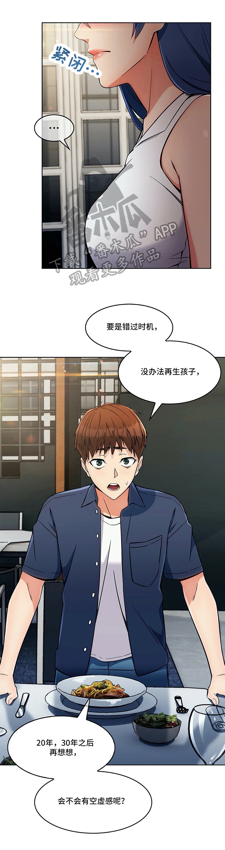 《老实人民赫》漫画最新章节第25章：眼中的未来免费下拉式在线观看章节第【8】张图片