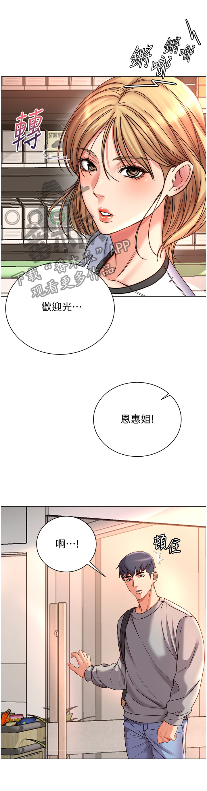 《正邦的秘密》漫画最新章节第78章：早就知晓免费下拉式在线观看章节第【2】张图片