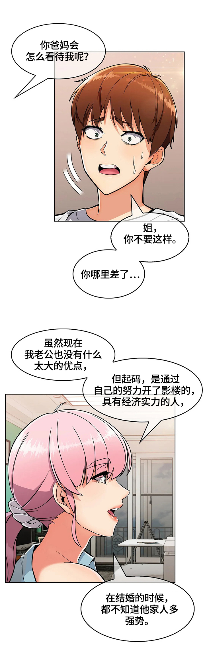 《老实人民赫》漫画最新章节第34章：原因免费下拉式在线观看章节第【4】张图片