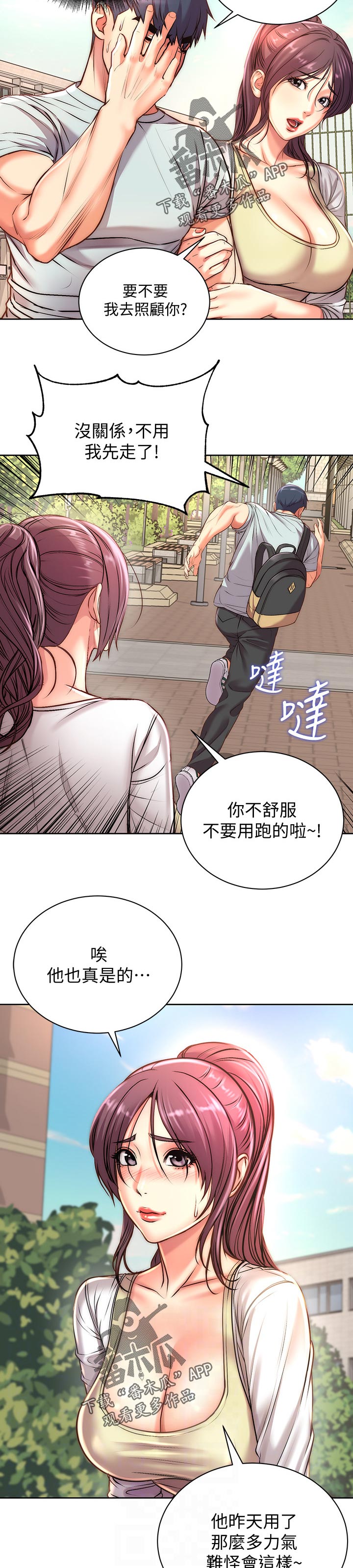 《正邦的秘密》漫画最新章节第89章：可惜免费下拉式在线观看章节第【5】张图片