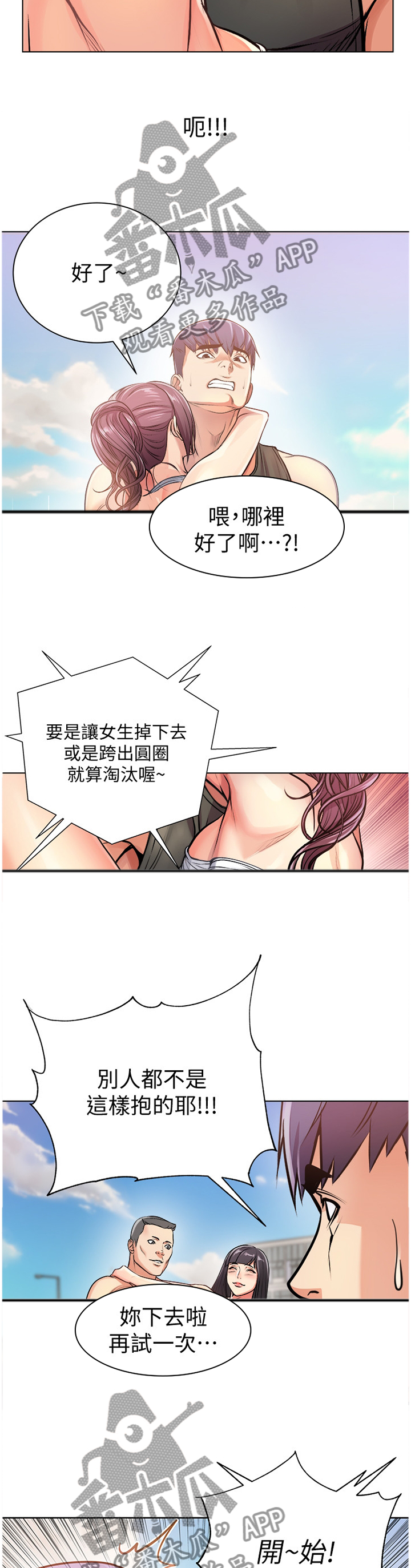 《正邦的秘密》漫画最新章节第52章：冷静免费下拉式在线观看章节第【8】张图片