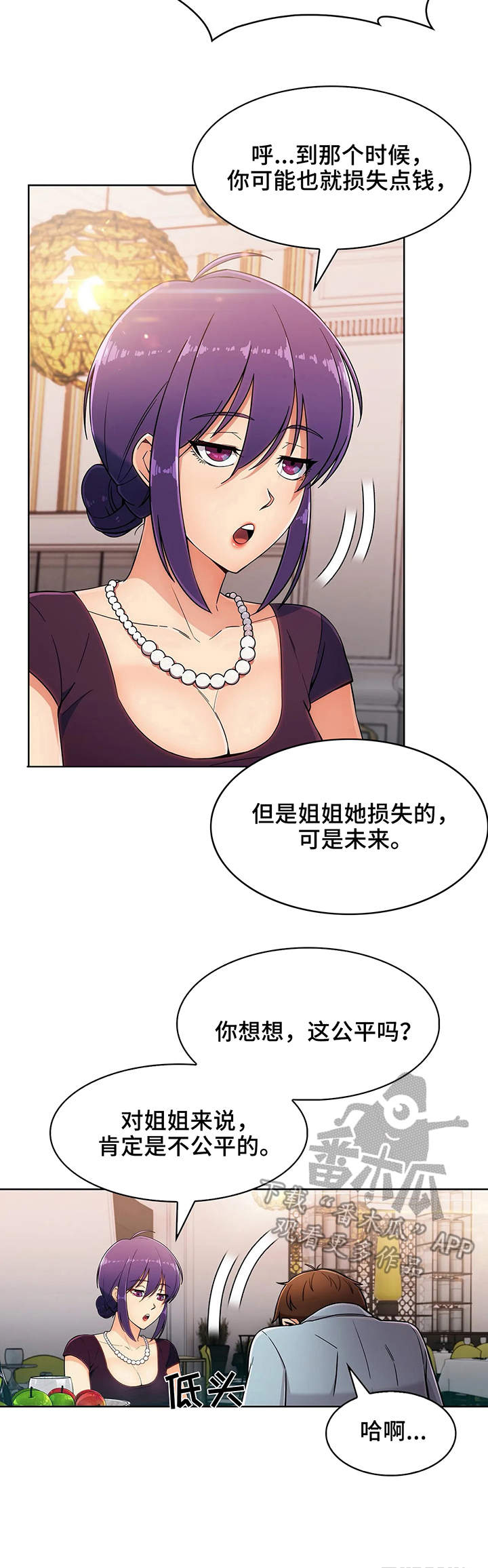 《老实人民赫》漫画最新章节第12章：原因免费下拉式在线观看章节第【1】张图片