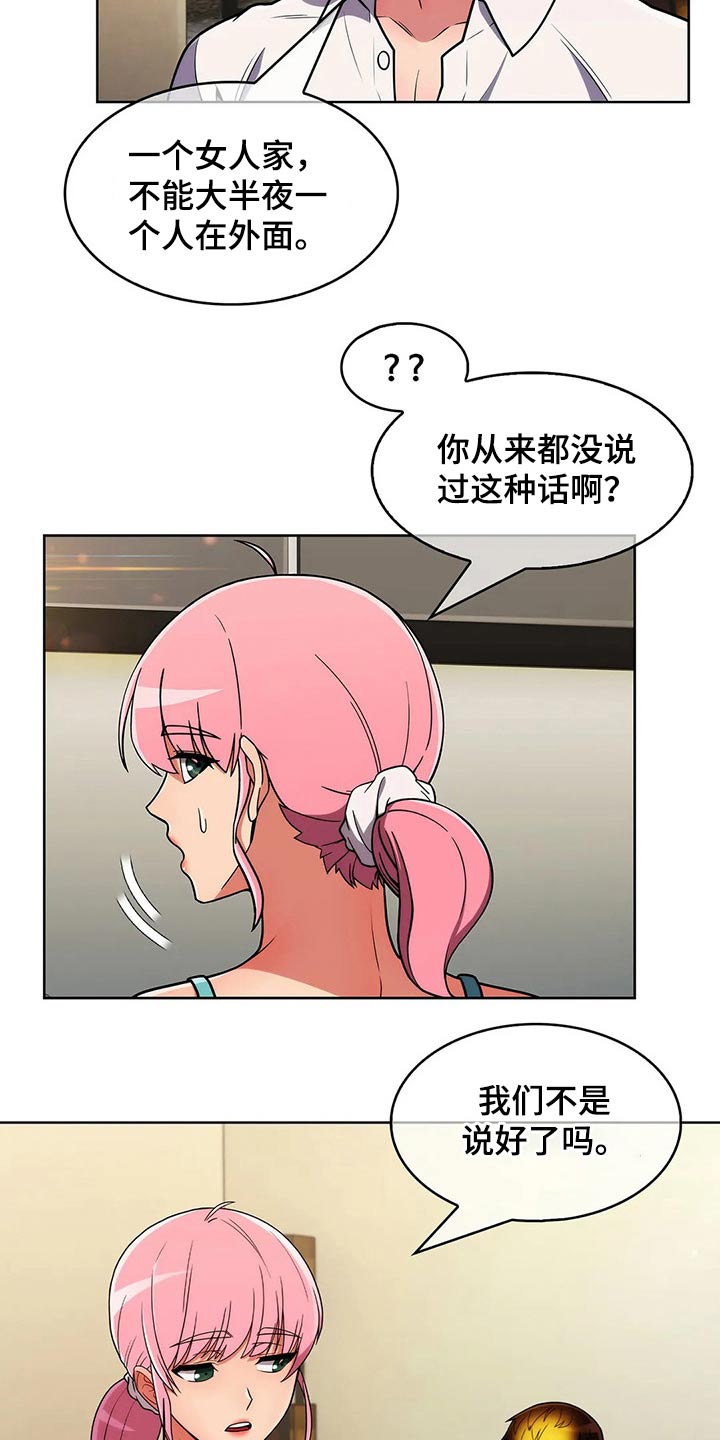 《老实人民赫》漫画最新章节第69章：【第二季】怀疑免费下拉式在线观看章节第【3】张图片