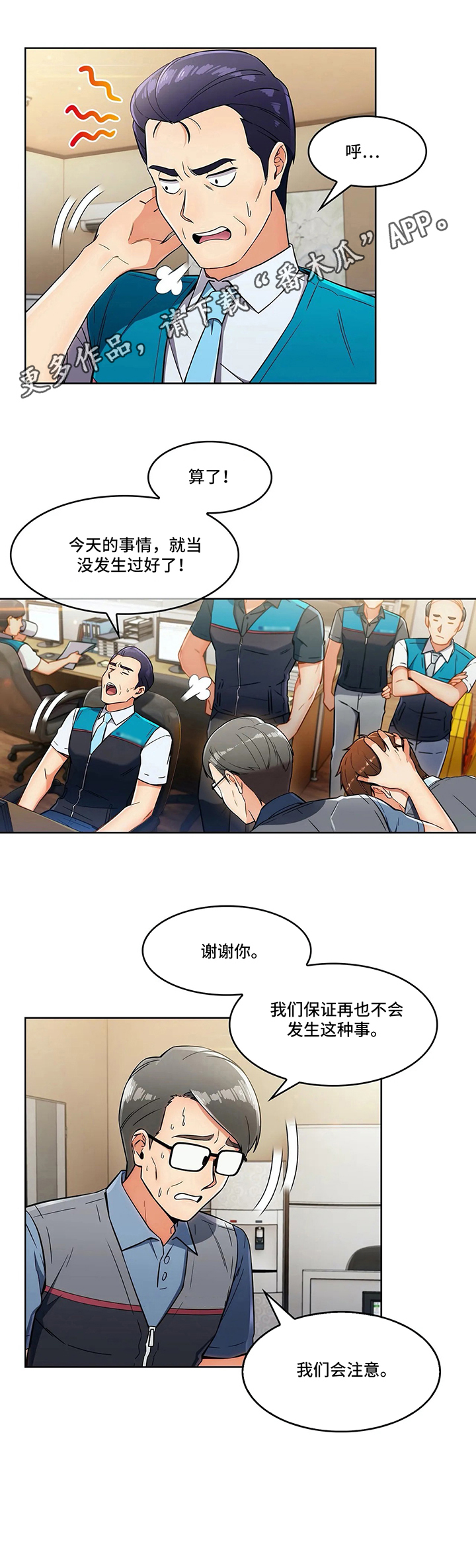 《老实人民赫》漫画最新章节第18章：冒犯免费下拉式在线观看章节第【1】张图片